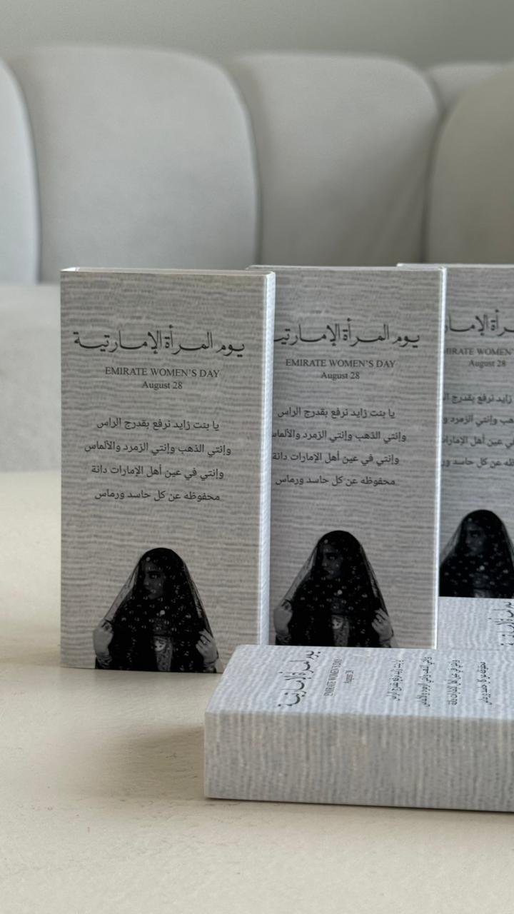 توزيعات يوم المرأة الإماراتية