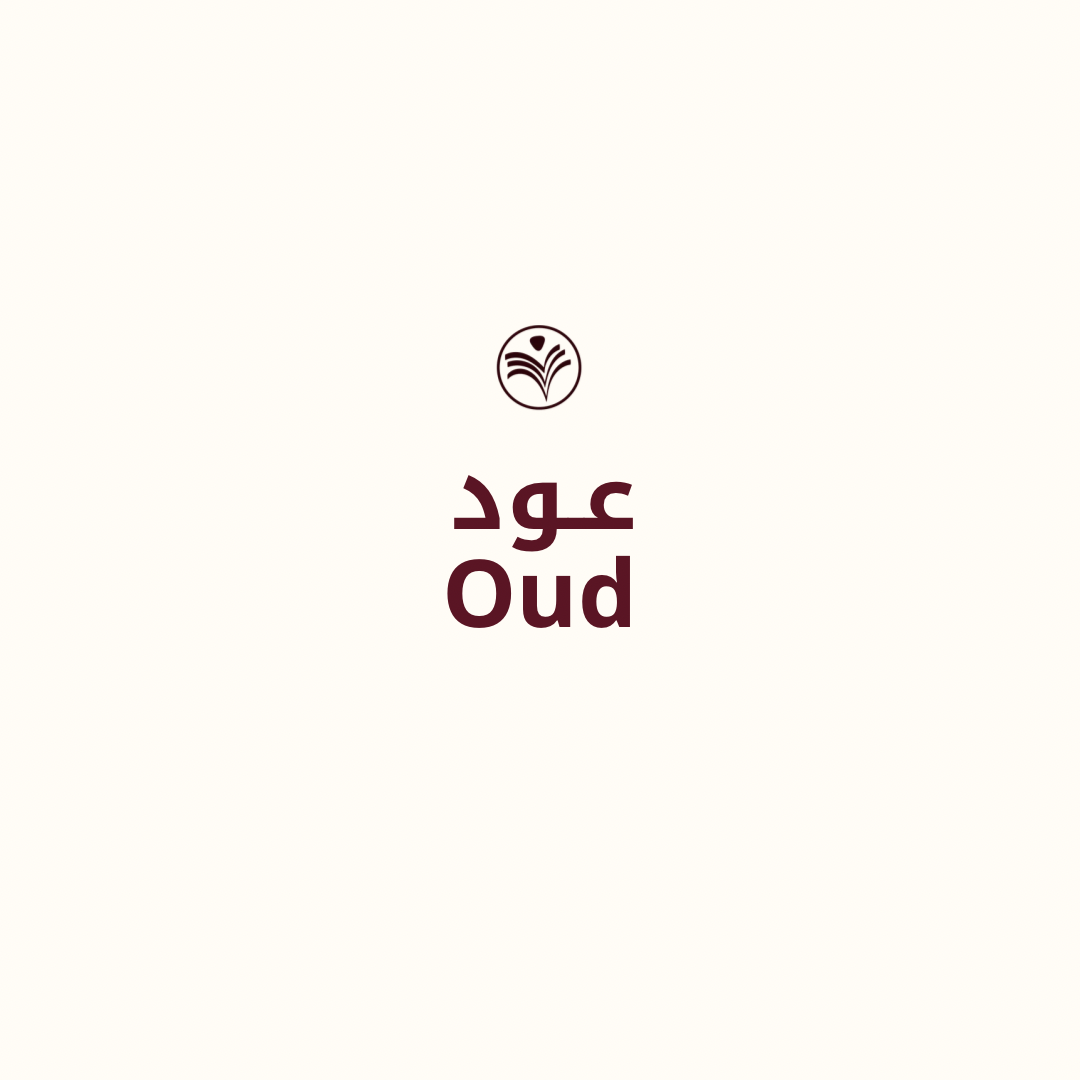 عود