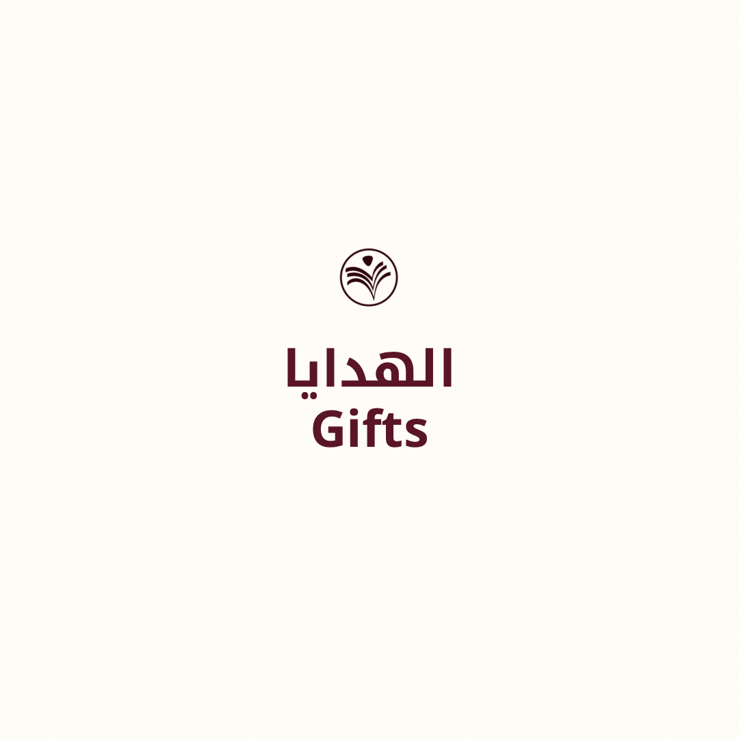 الهدايا